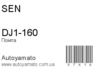 DJ1-160 (SEN)