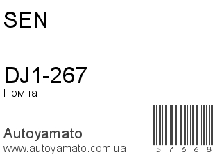 DJ1-267 (SEN)
