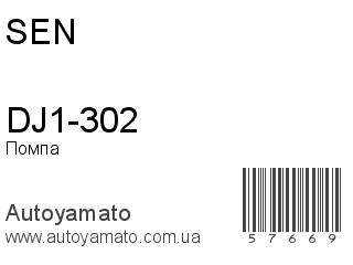 DJ1-302 (SEN)