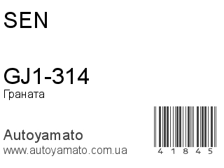 GJ1-314 (SEN)