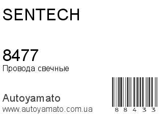 8477 (SENTECH)