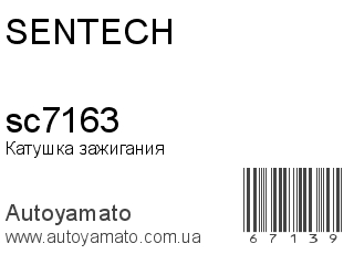 sc7163 (SENTECH)