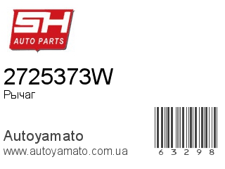 2725373W (SH)