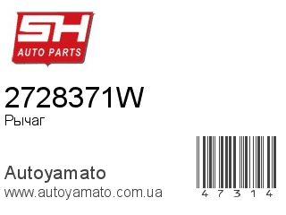 2728371W (SH)