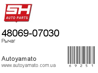 48069-07030 (SH)