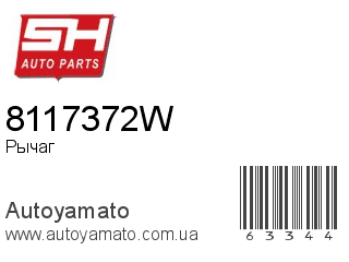 8117372W (SH)