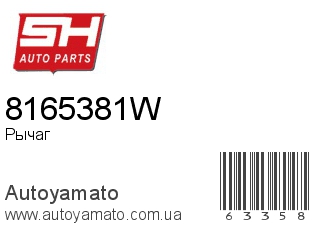 8165381W (SH)