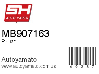 MB907163 (SH)