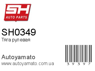 SH0349 (SH)