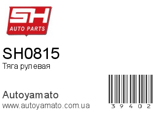 SH0815 (SH)
