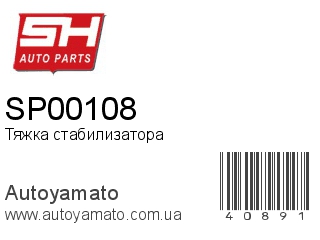 SP00108 (SH)
