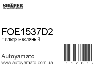FOE1537D2 (SHAFER)