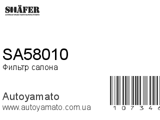 SA58010 (SHAFER)
