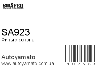 SA923 (SHAFER)