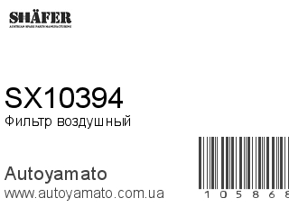 SX10394 (SHAFER)