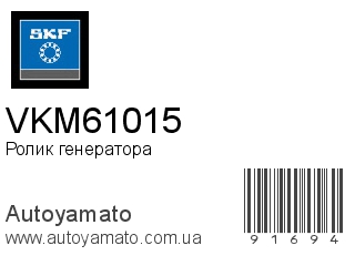 VKM61015 (SKF)