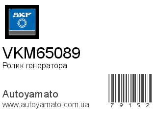 VKM65089 (SKF)