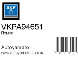 VKPA94651 (SKF)