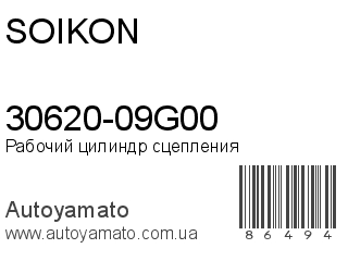 30620-09G00 (SOIKON)