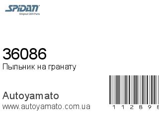 Пыльник на гранату 36086 (SPIDAN)