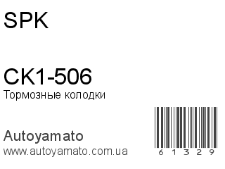 CK1-506 (SPK)