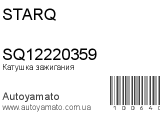 SQ12220359 (STARQ)