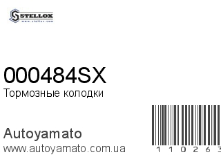 Тормозные колодки 000484SX (STELLOX)