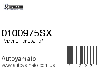 0100975SX (STELLOX)