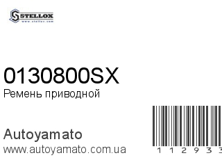 0130800SX (STELLOX)