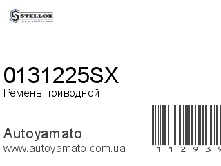 0131225SX (STELLOX)