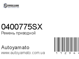 0400775SX (STELLOX)