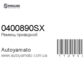 0400890SX (STELLOX)