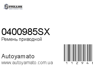 0400985SX (STELLOX)