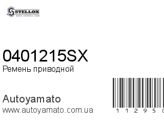 0401215SX (STELLOX)