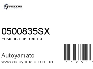 0500835SX (STELLOX)