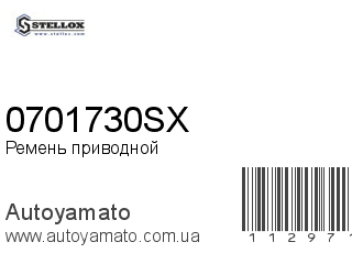 0701730SX (STELLOX)
