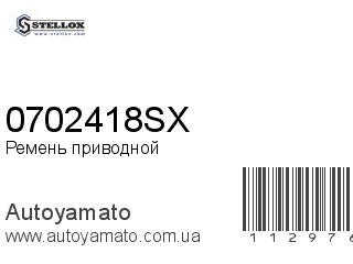 0702418SX (STELLOX)