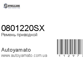 0801220SX (STELLOX)