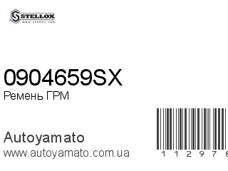 0904659SX (STELLOX)