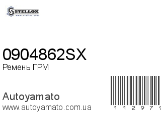 0904862SX (STELLOX)