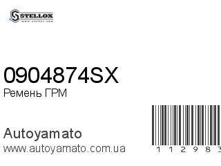 0904874SX (STELLOX)