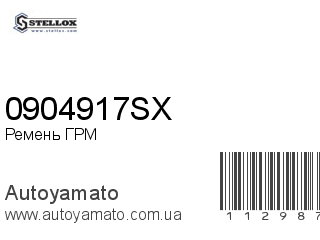 0904917SX (STELLOX)