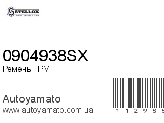 0904938SX (STELLOX)