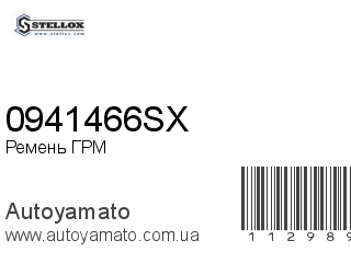 0941466SX (STELLOX)