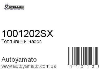 Топливный насос 1001202SX (STELLOX)
