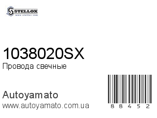 1038020SX (STELLOX)