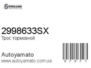 2998633SX (STELLOX)
