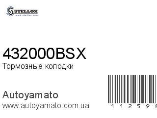Тормозные колодки 432000BSX (STELLOX)