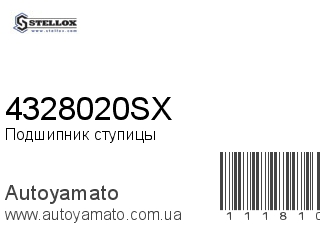 Подшипник ступицы 4328020SX (STELLOX)