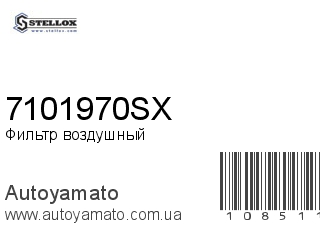 Фильтр воздушный 7101970SX (STELLOX)